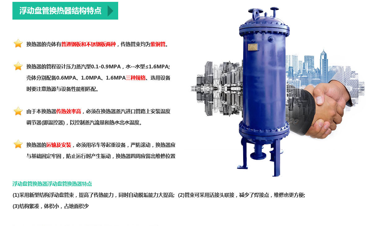 西安浮動(dòng)盤管換熱器代理