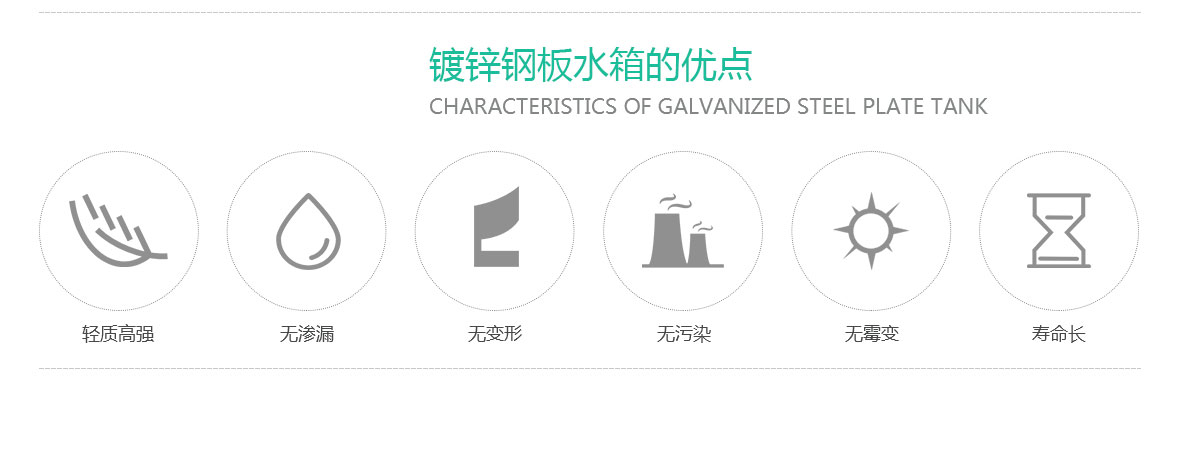 西安鍍鋅鋼板水箱優(yōu)點